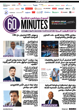 60mins Day 1 – Arabic (2019)